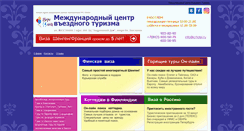 Desktop Screenshot of ic-hotel.ru