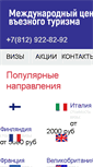 Mobile Screenshot of ic-hotel.ru
