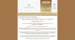 Desktop Screenshot of hotel.ic-hotel.ru