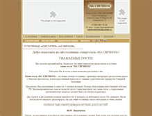Tablet Screenshot of hotel.ic-hotel.ru
